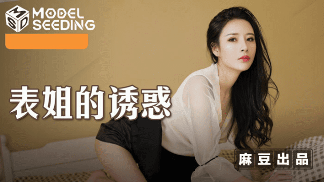 MSD088 - Sự cám dỗ của anh họ - VLXX.AS