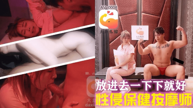 AV0008-Hiếp dâm em gái massage hàng ngon - VLXX.AS