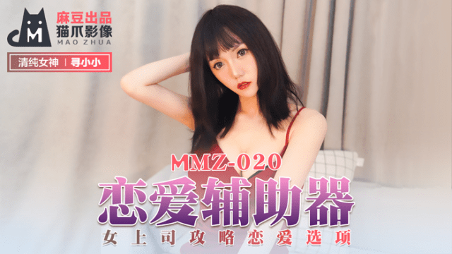 MMZ020 - Hỗ trợ tình yêu của em - VLXX.AS