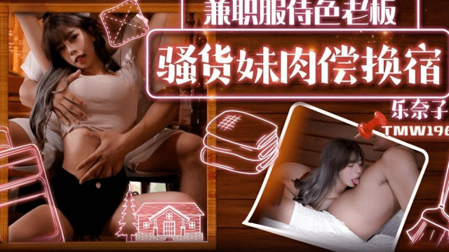 TMW196 - Em gái trao đổi tình dục lấy chỗ ở - VLXX.AS