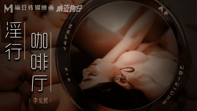 MDWP0019 - Đè bà chủ ra địt ngay giữa quán cà phê - VLXX.AS