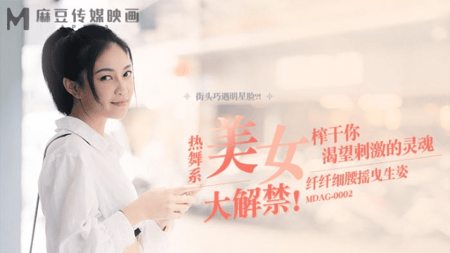 MDAG0002 - Thợ săn đường phố EP2 - Nữ dancer với nụ cười quyễn rũ - VLXX.AS