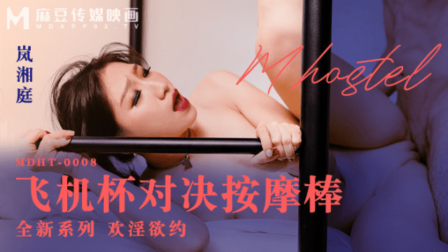MDHT0008 - Khách sạn Qiyin - Massage cho chị máy bay hàng ngon - VLXX.AS